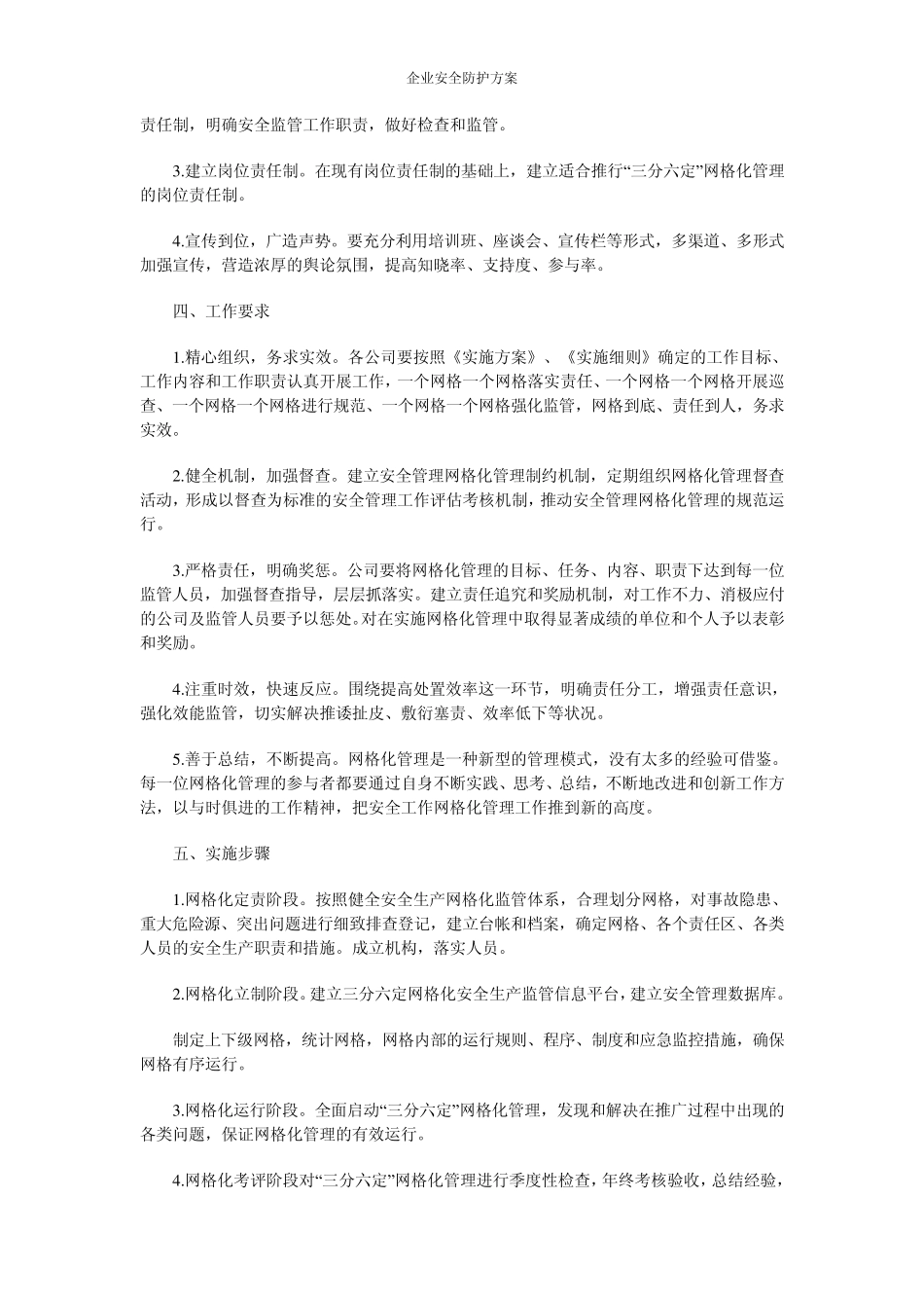 企业安全防护方案_第2页