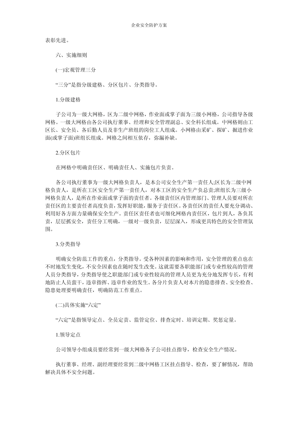 企业安全防护方案_第3页