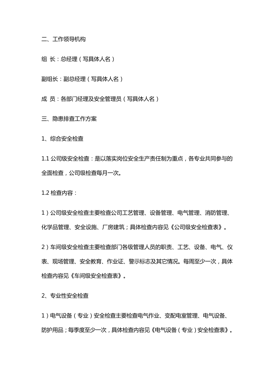 企业安全隐患排查内容_第2页