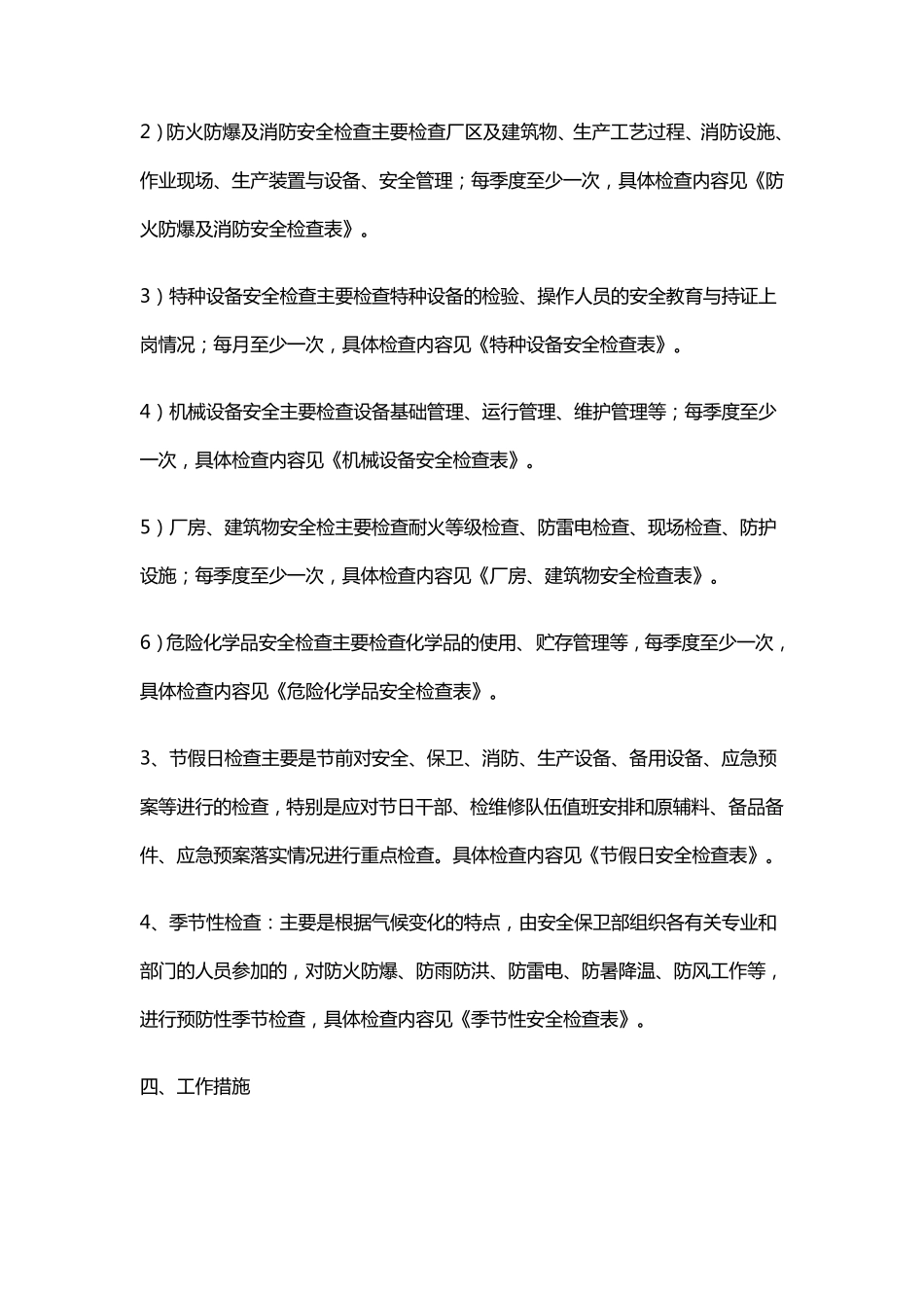 企业安全隐患排查内容_第3页