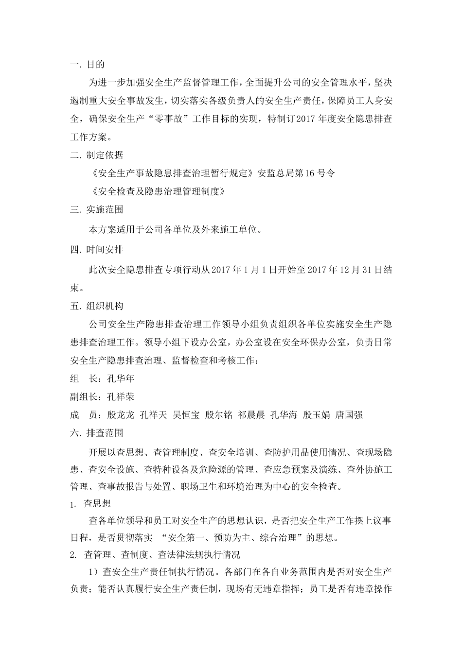 企业安全隐患排查治理工作方案_第2页