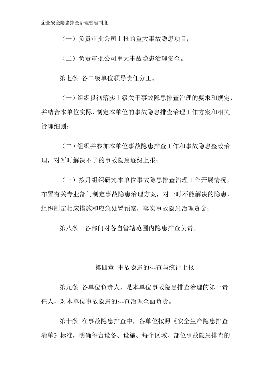 企业安全隐患排查治理管理制度_第2页