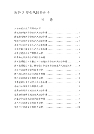 企业安全风险告知牌