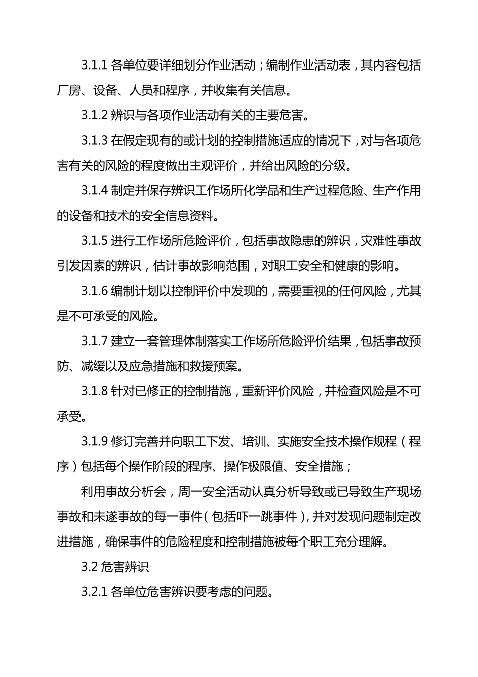 企业安全风险管理制度_第2页