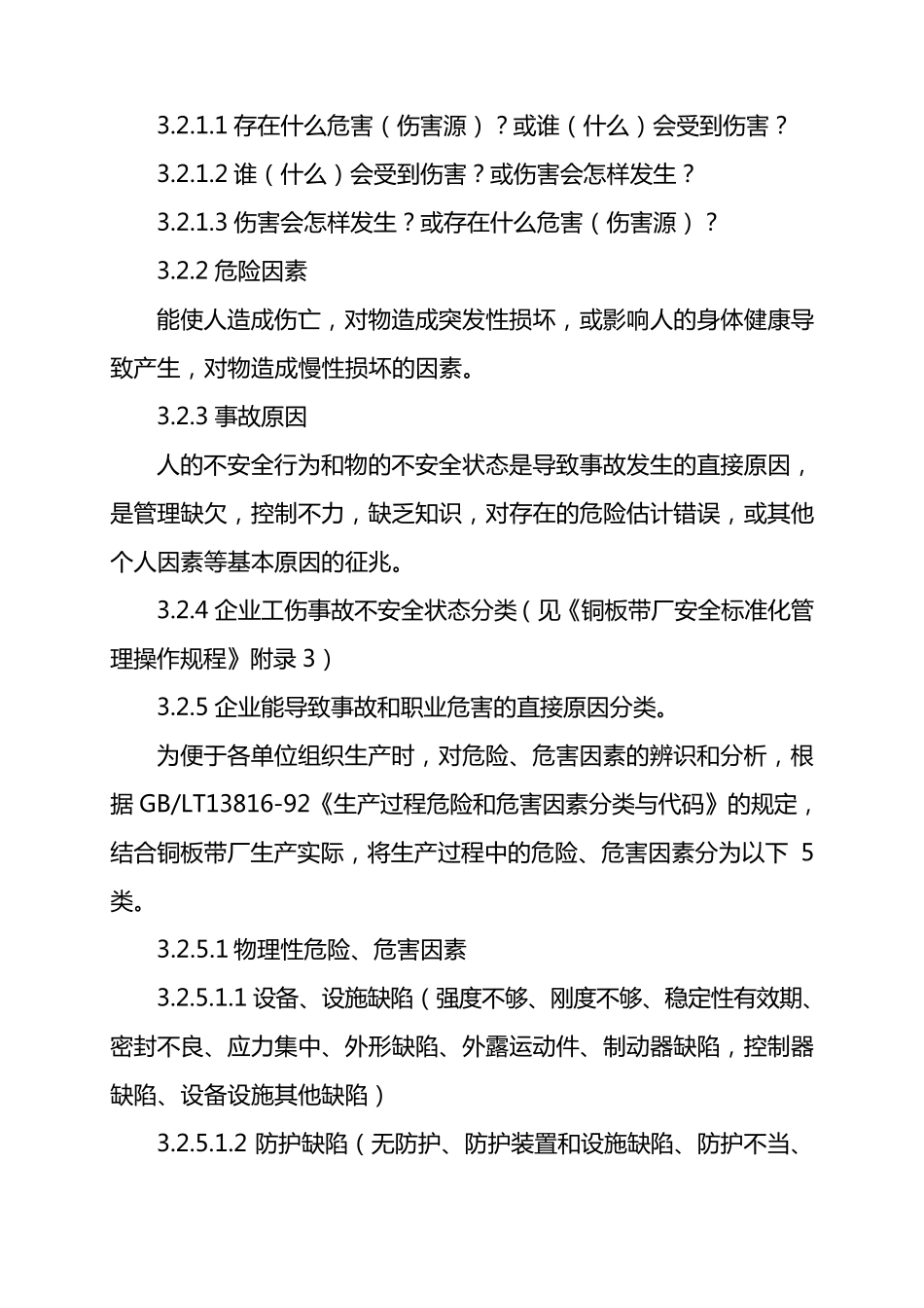 企业安全风险管理制度_第3页