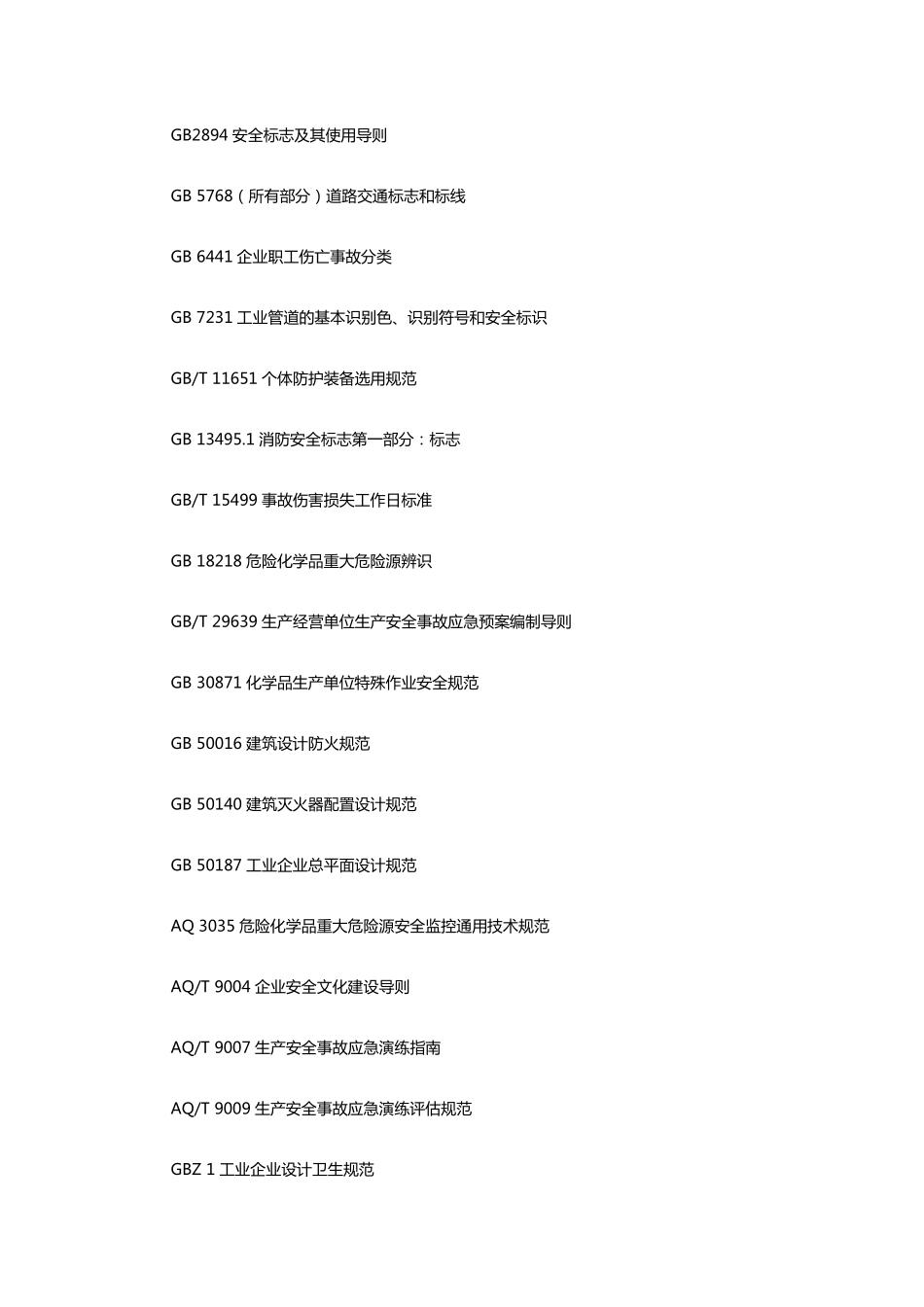 企业安全风险评估规范_第2页