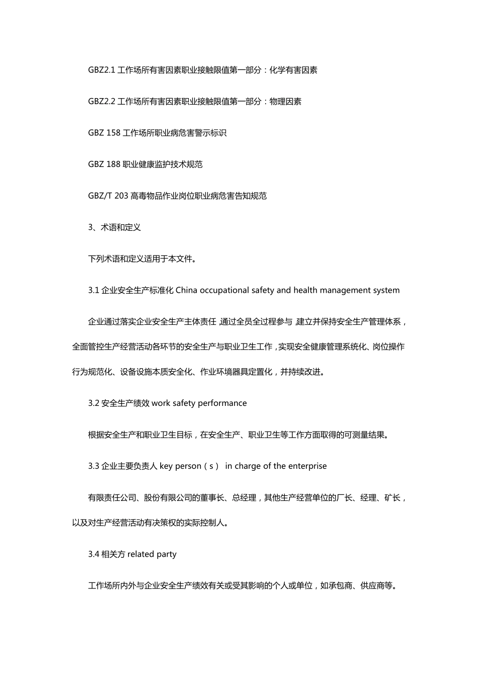 企业安全风险评估规范_第3页