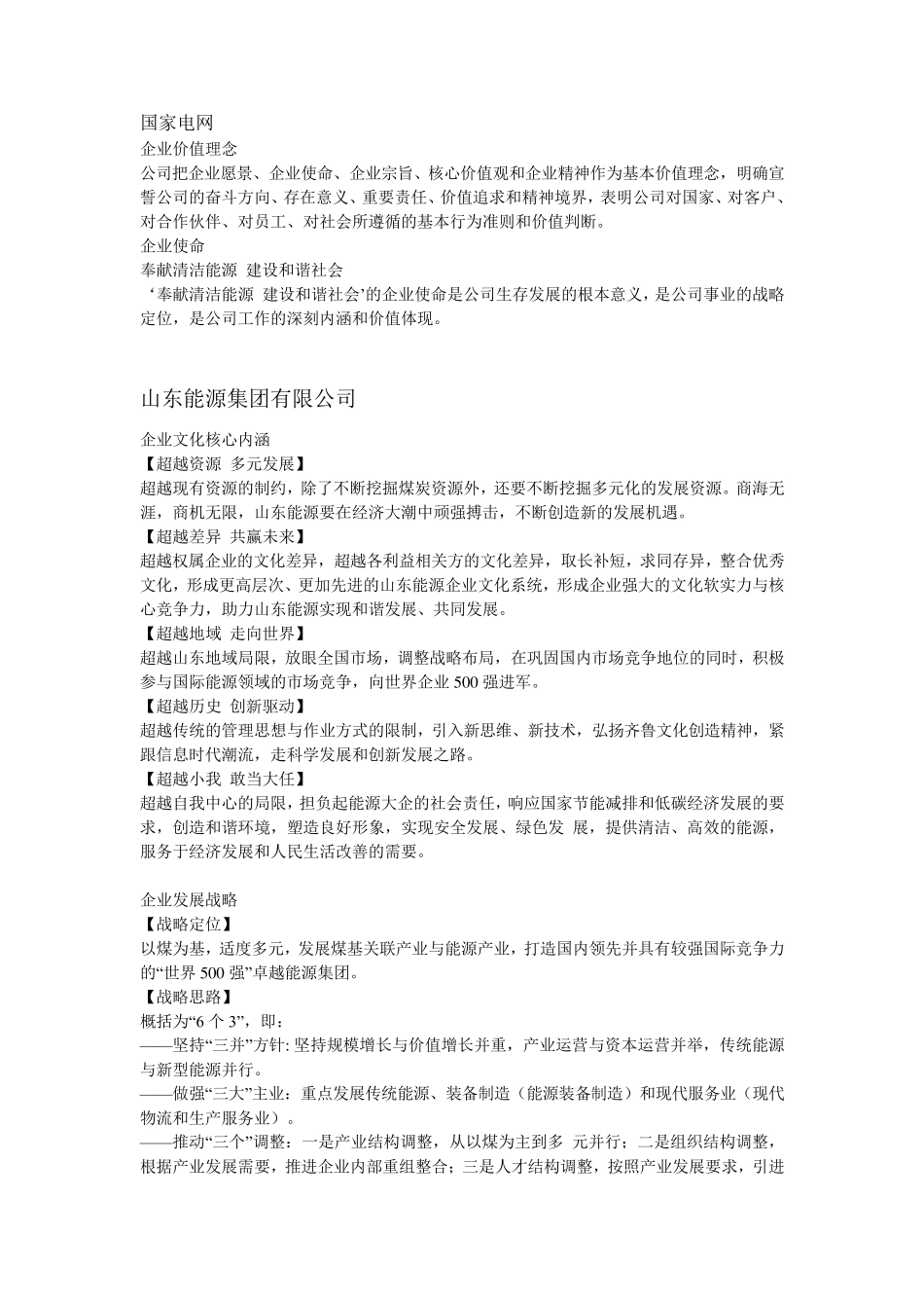 企业宗旨理念等_第1页