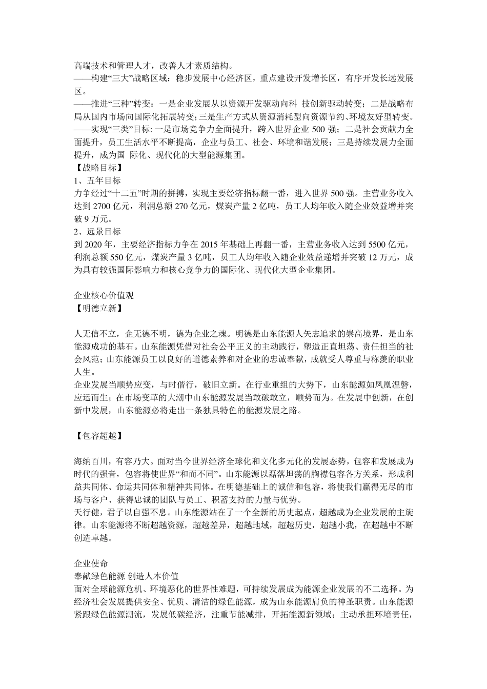 企业宗旨理念等_第2页