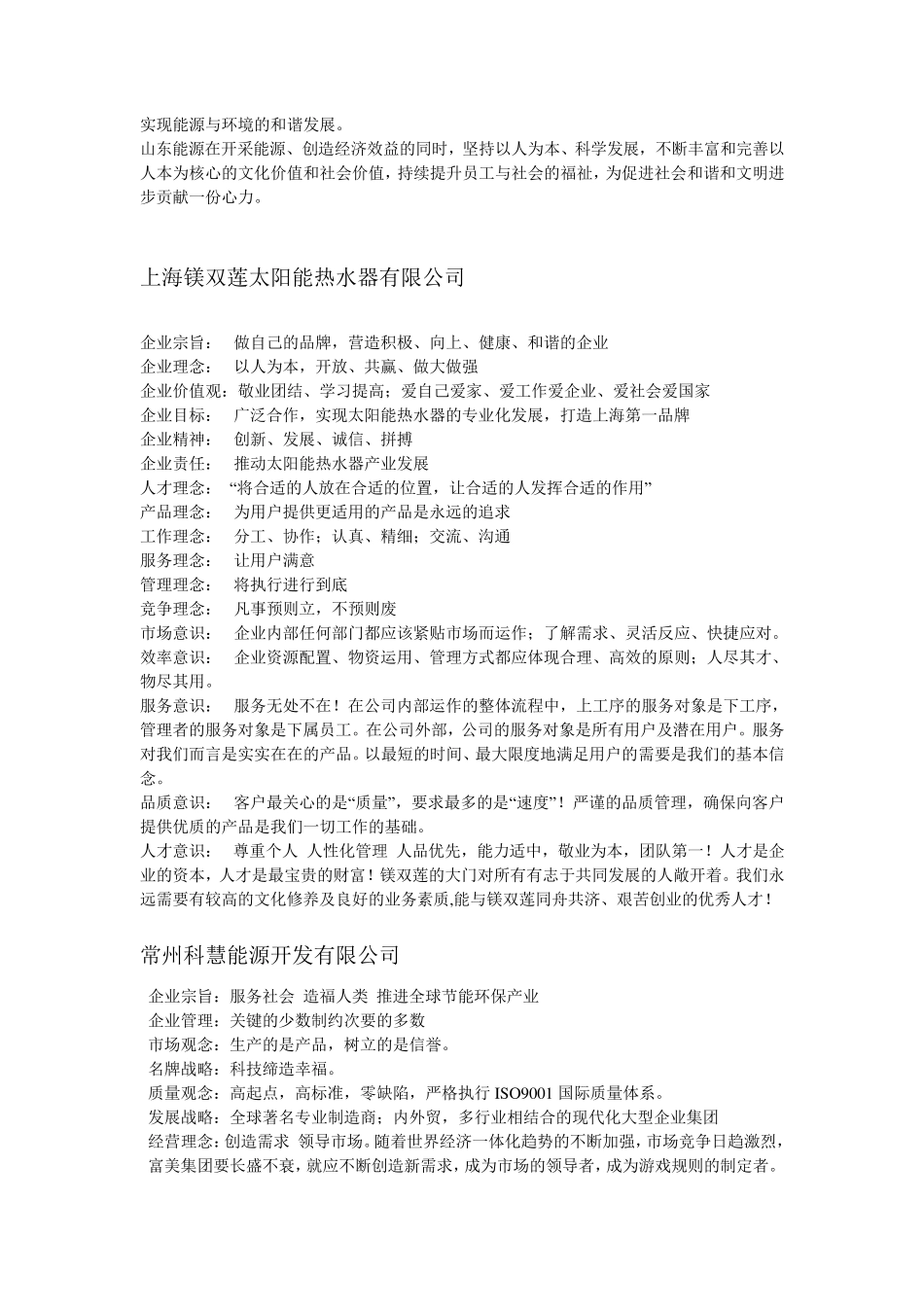 企业宗旨理念等_第3页