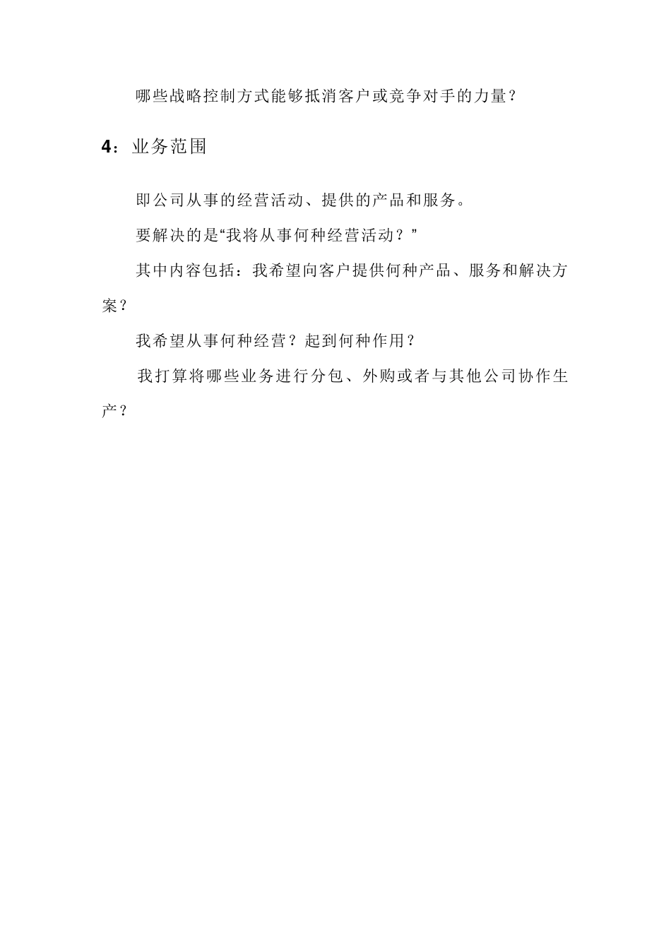 企业定位amp;使命amp;核心价值观amp;愿景的概念_第2页