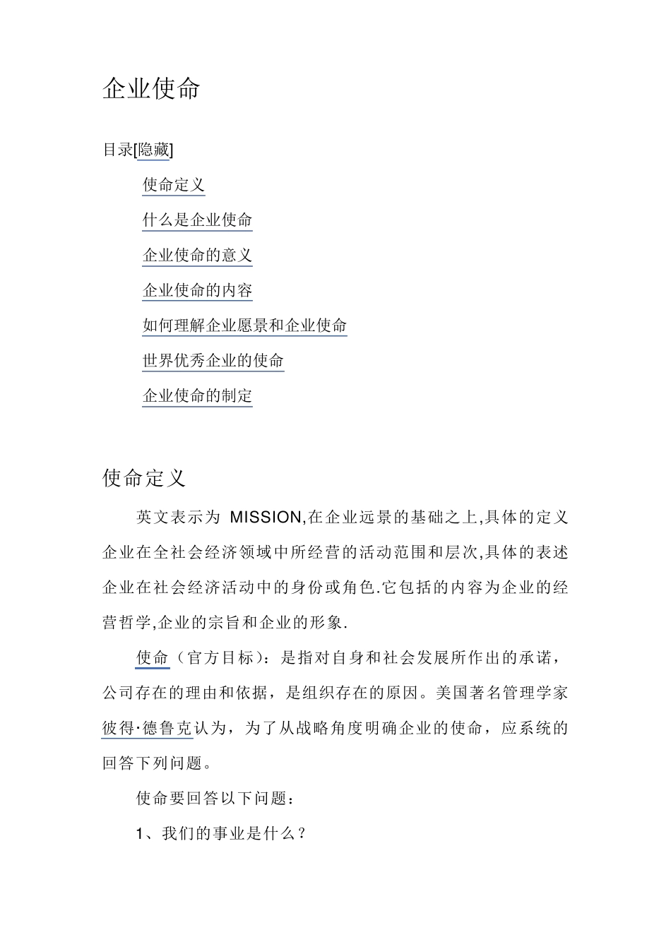 企业定位amp;使命amp;核心价值观amp;愿景的概念_第3页