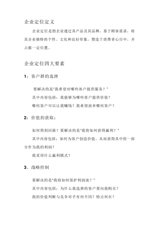 企业定位amp;使命amp;核心价值观amp;愿景的概念