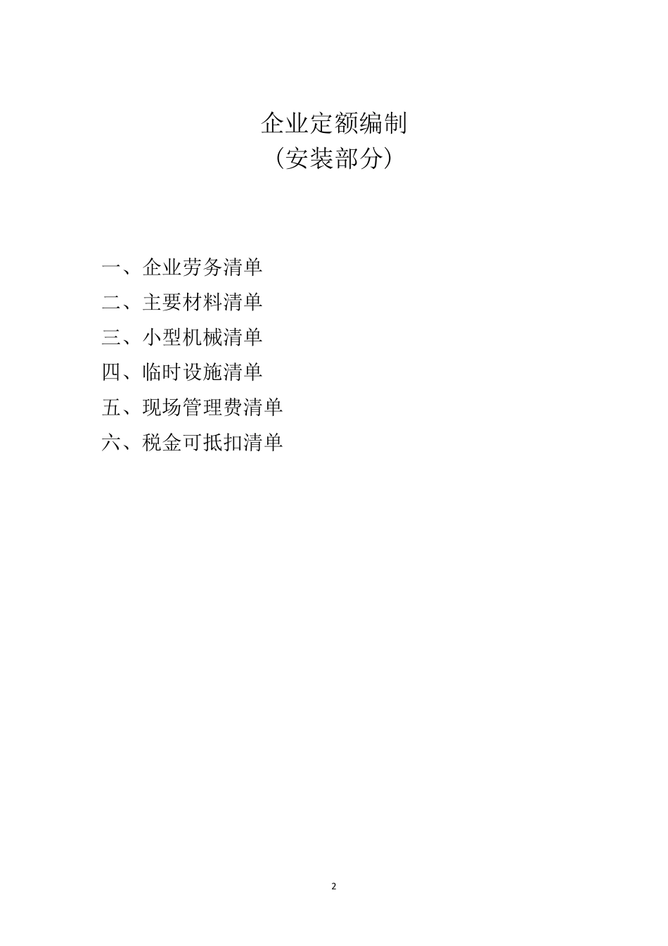 企业定额(安装)_第2页