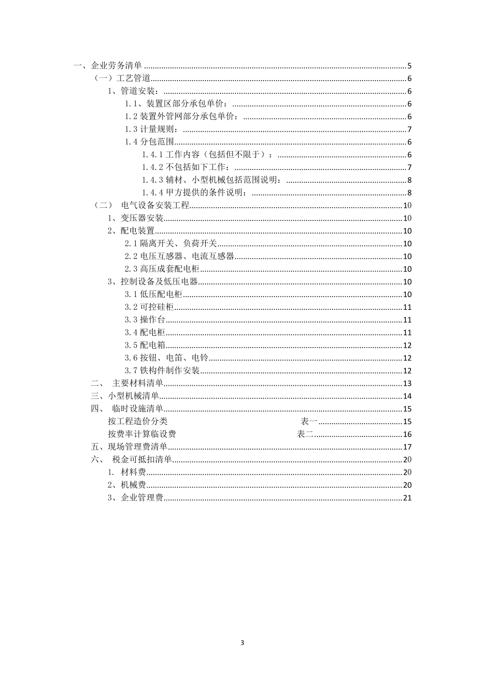 企业定额(安装)_第3页