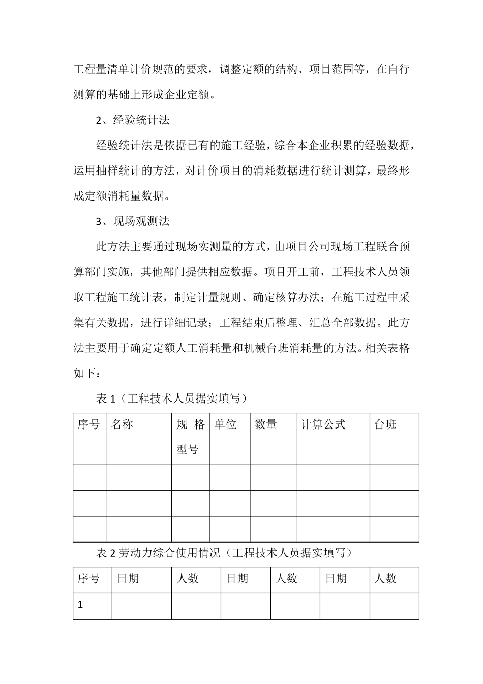 企业定额编制办法_第2页