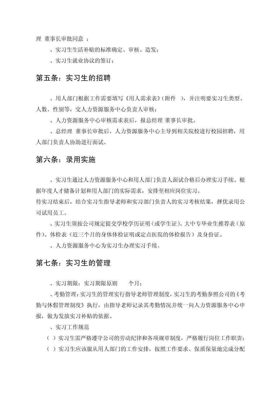 企业实习生管理办法_第2页
