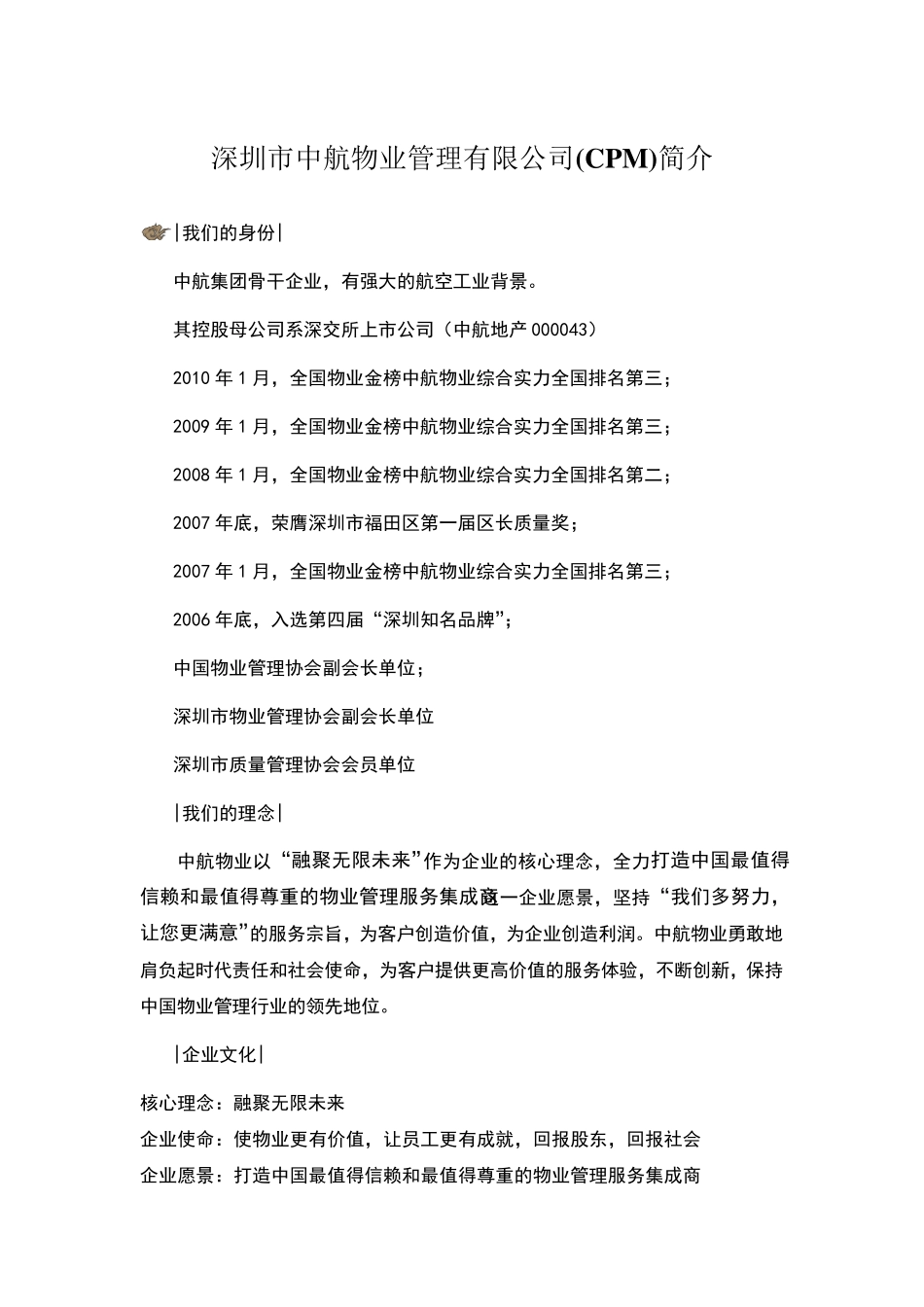 企业实力情况介绍_第1页