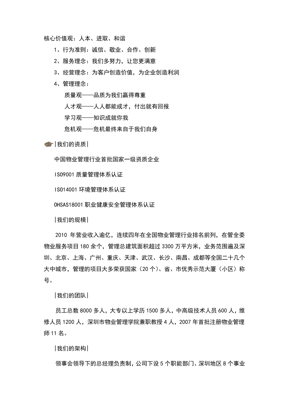 企业实力情况介绍_第2页