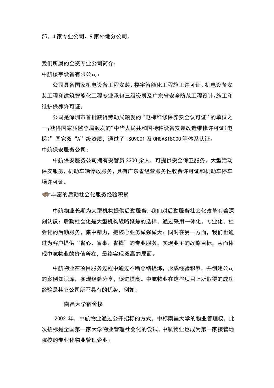 企业实力情况介绍_第3页
