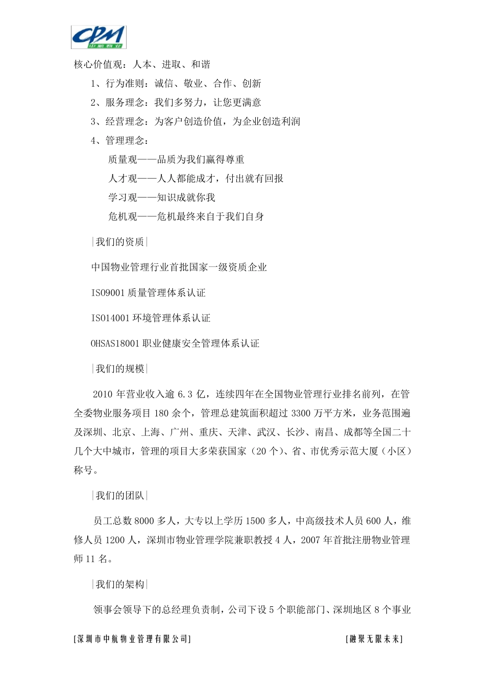 企业实力情况介绍1_第2页