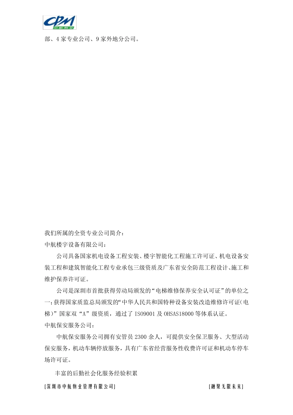 企业实力情况介绍1_第3页