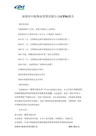 企业实力情况介绍1