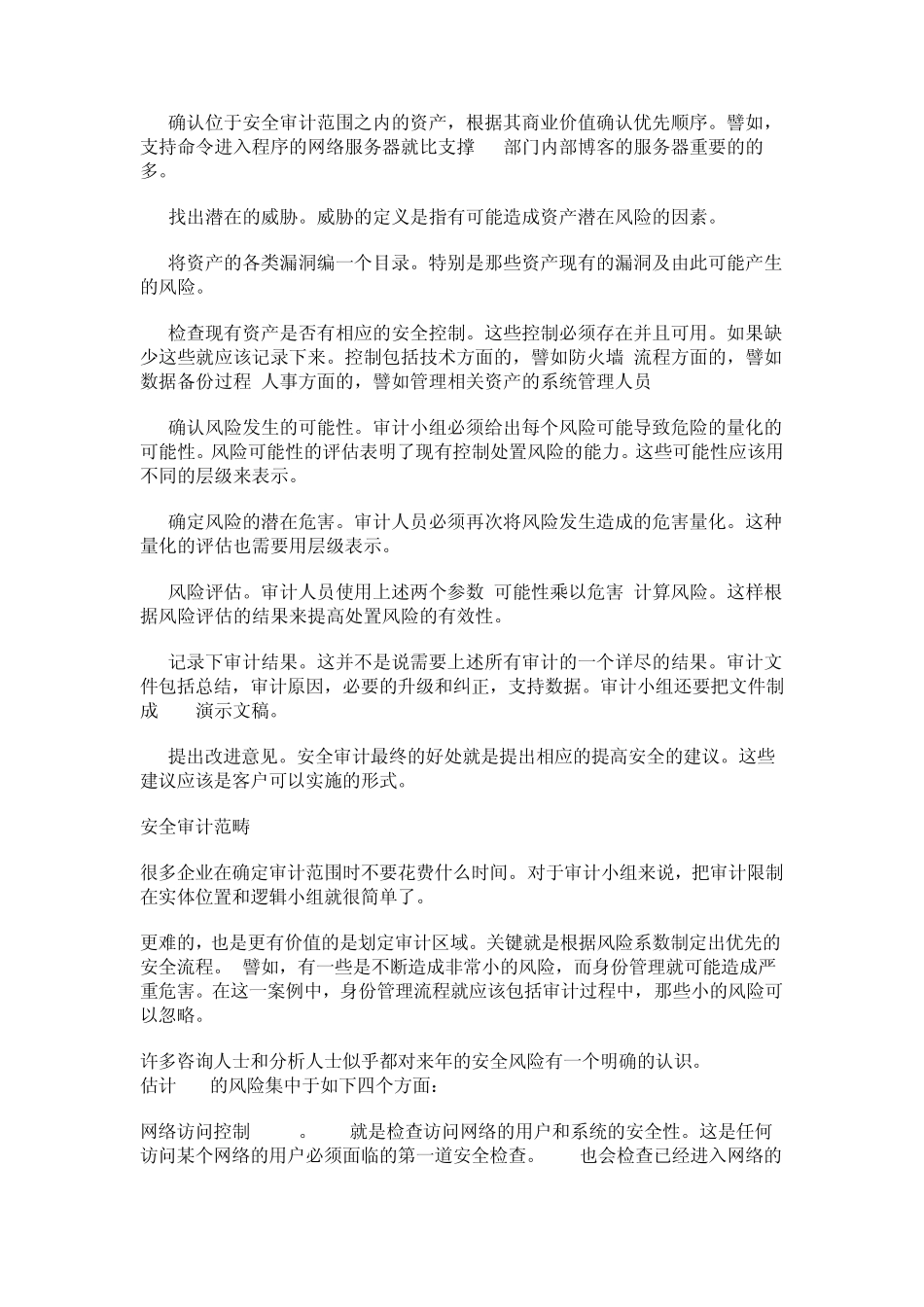 企业实施信息安全审计的关键流程_第2页