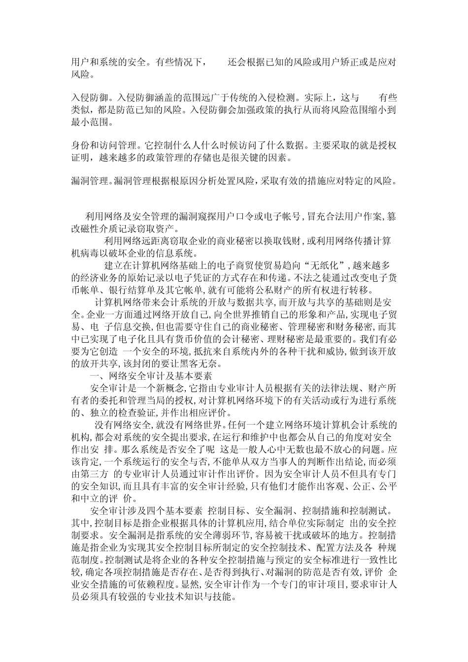 企业实施信息安全审计的关键流程_第3页