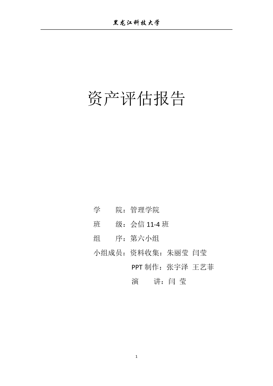 企业实用软件评估报告_第1页