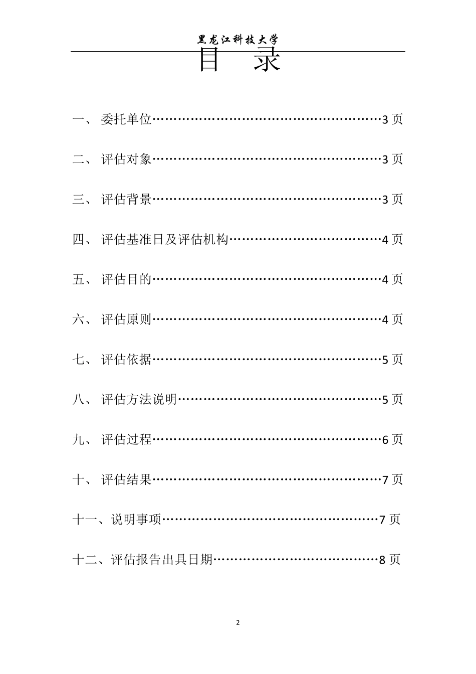 企业实用软件评估报告_第2页