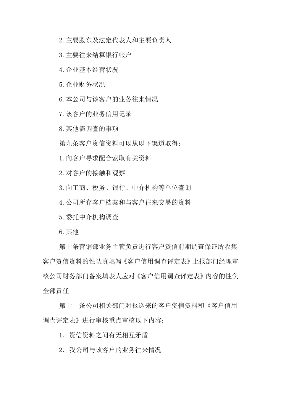 企业客户授信管理制度_第2页