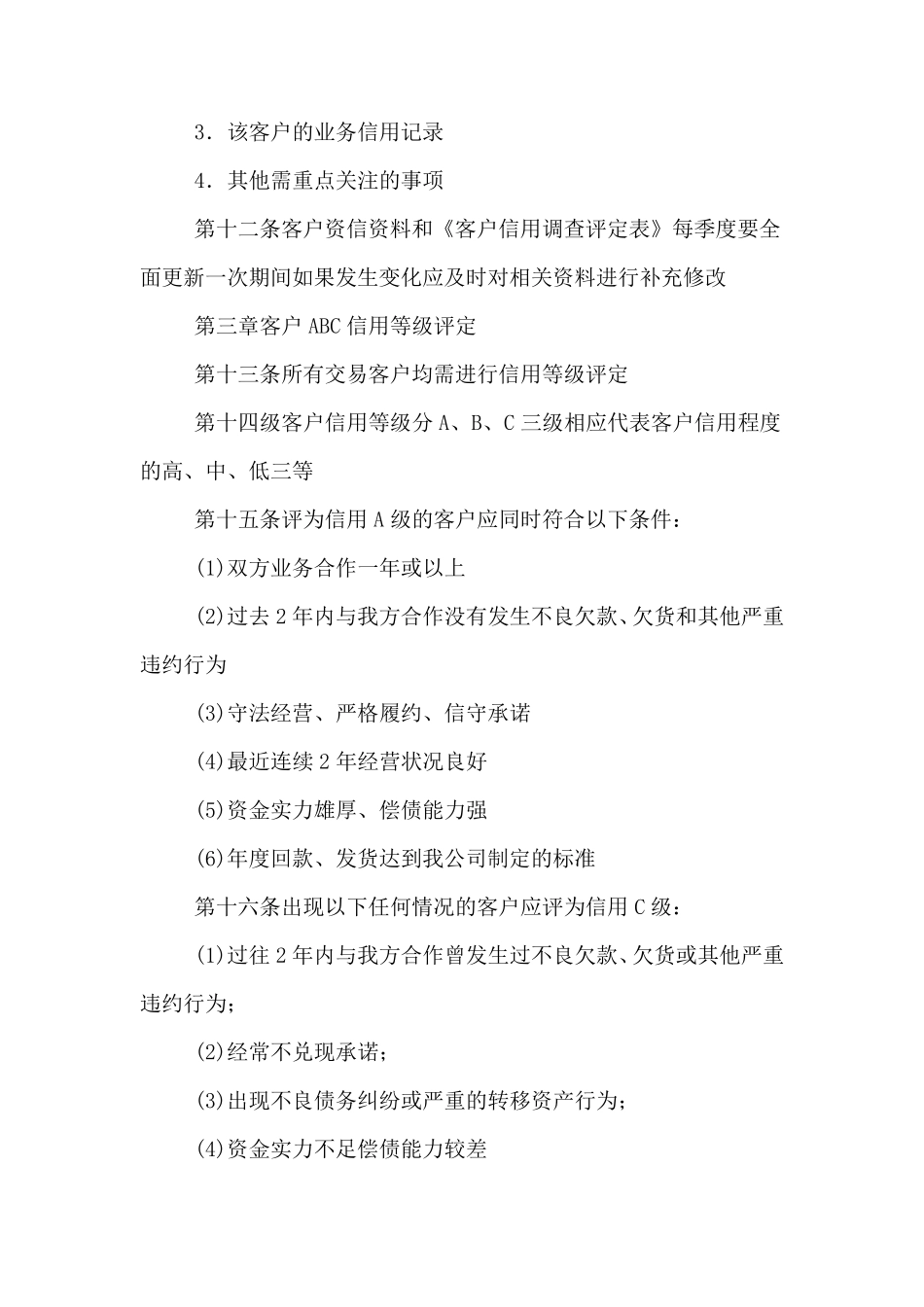 企业客户授信管理制度_第3页