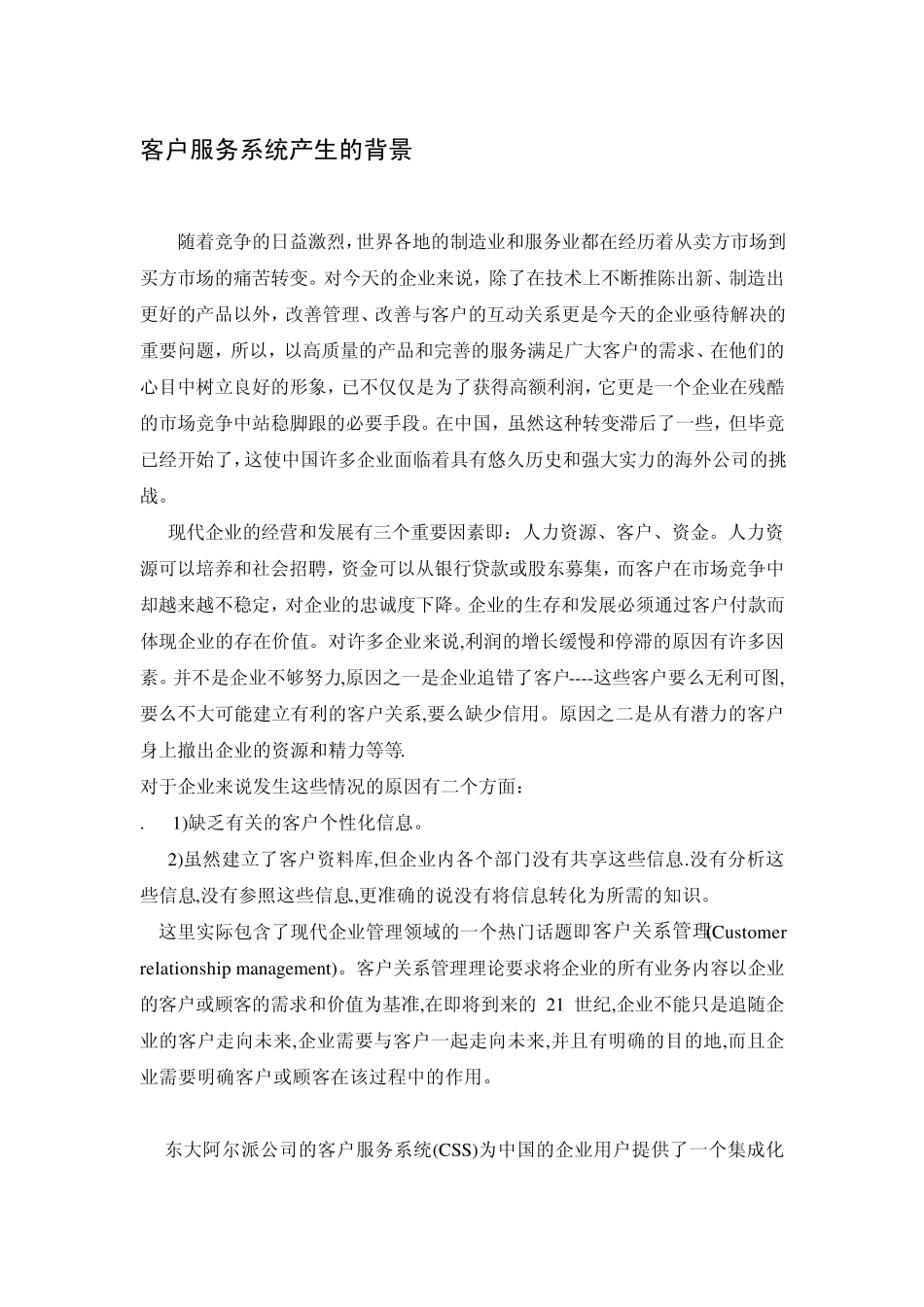 企业客户服务管理系统_第1页