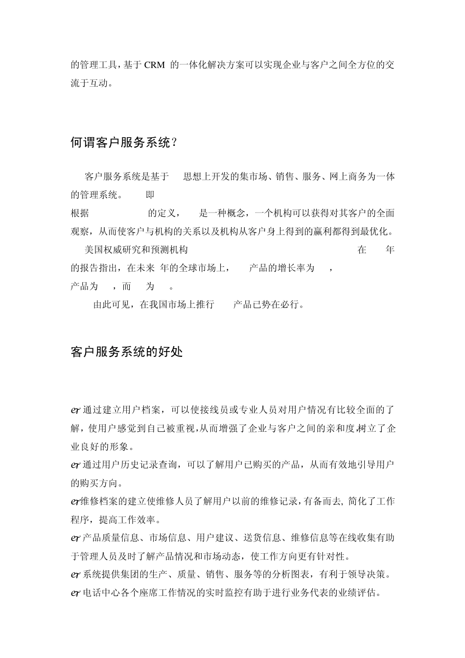 企业客户服务管理系统_第2页
