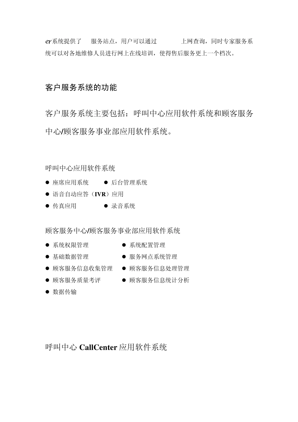 企业客户服务管理系统_第3页