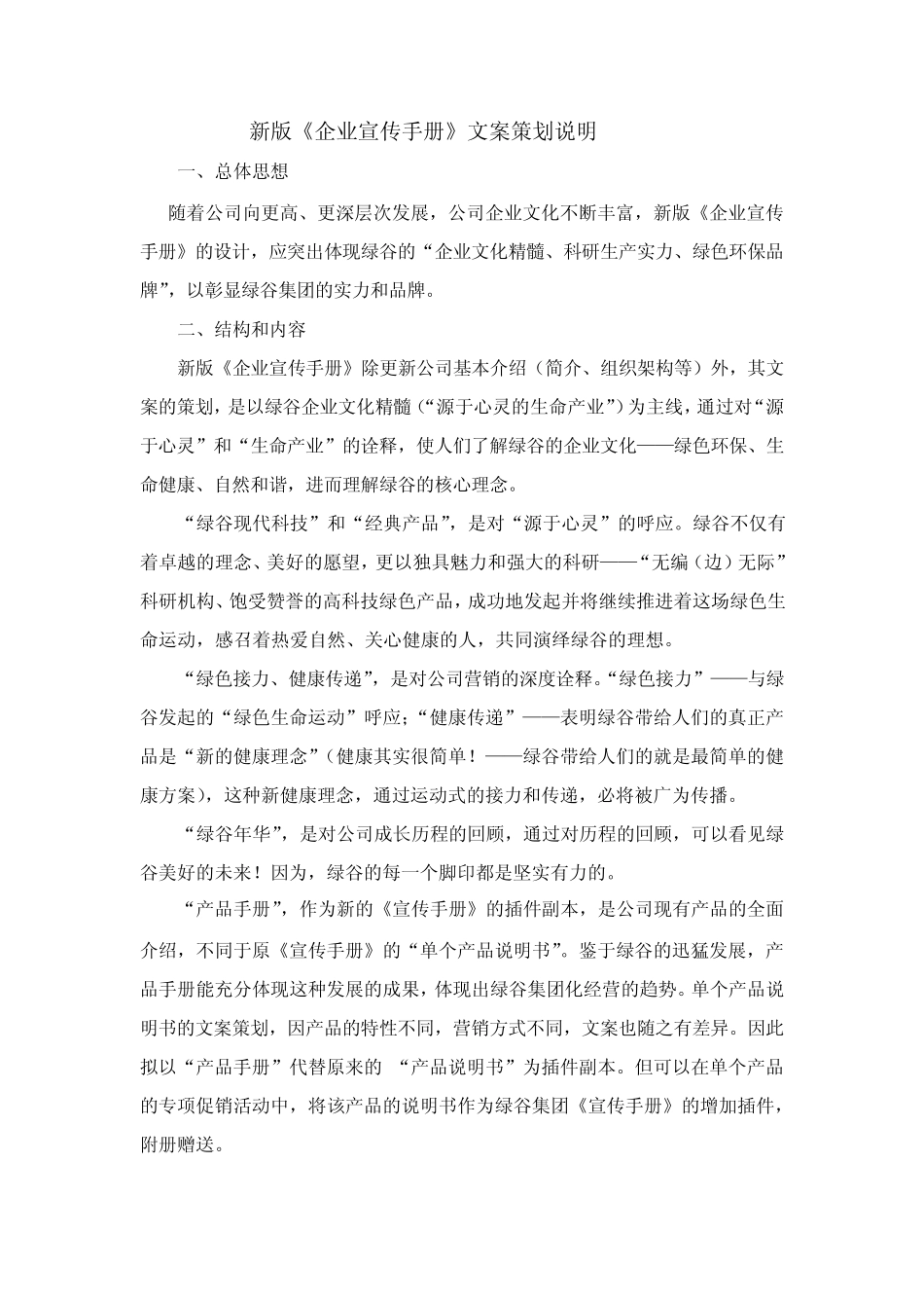 企业宣传手册1208_第2页