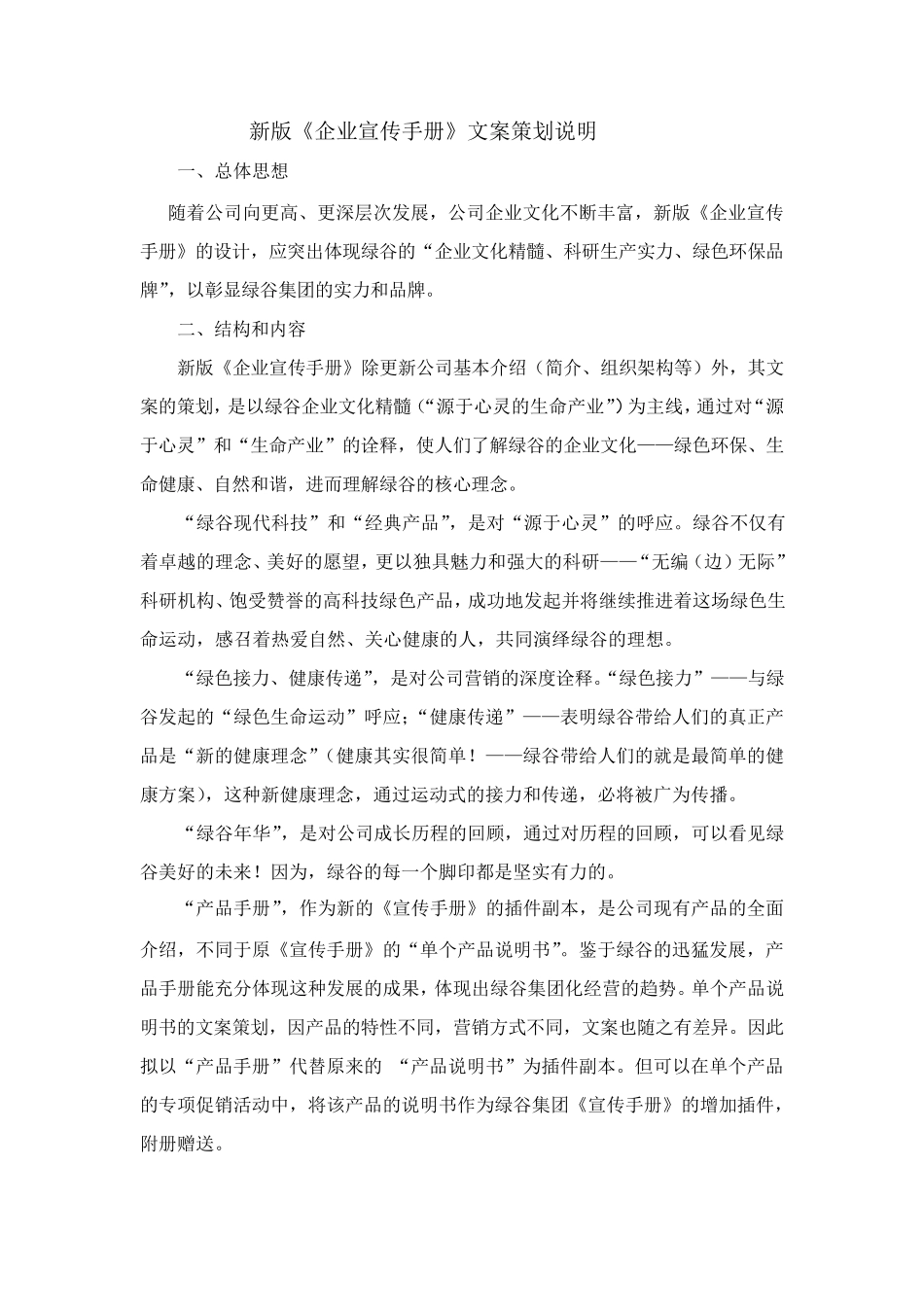 企业宣传手册示例_第2页