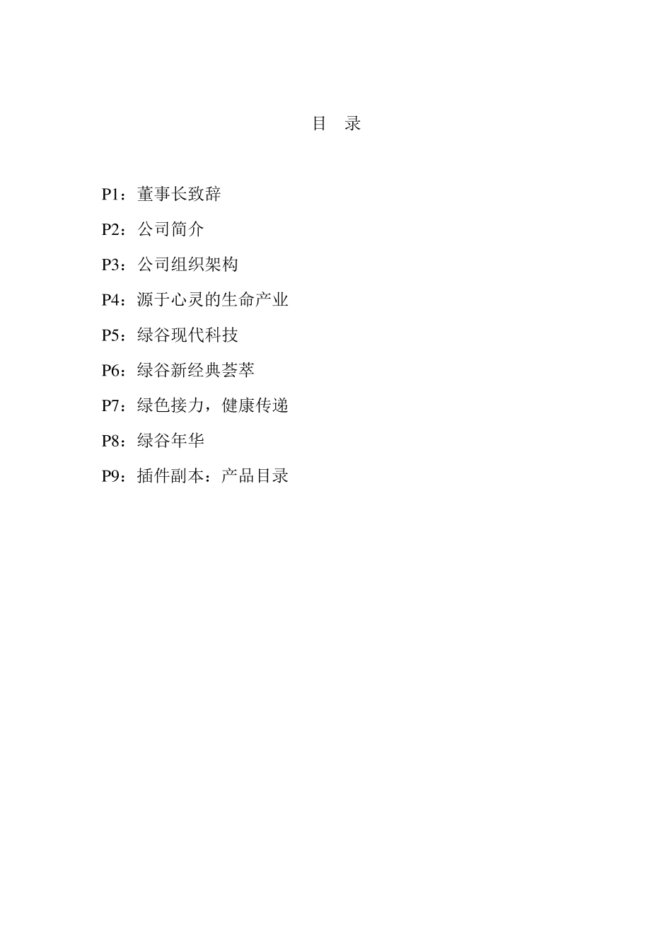 企业宣传手册示例_第3页