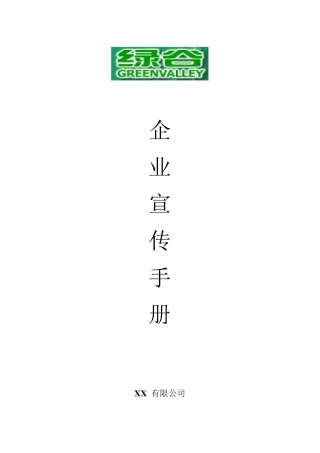 企业宣传手册示例