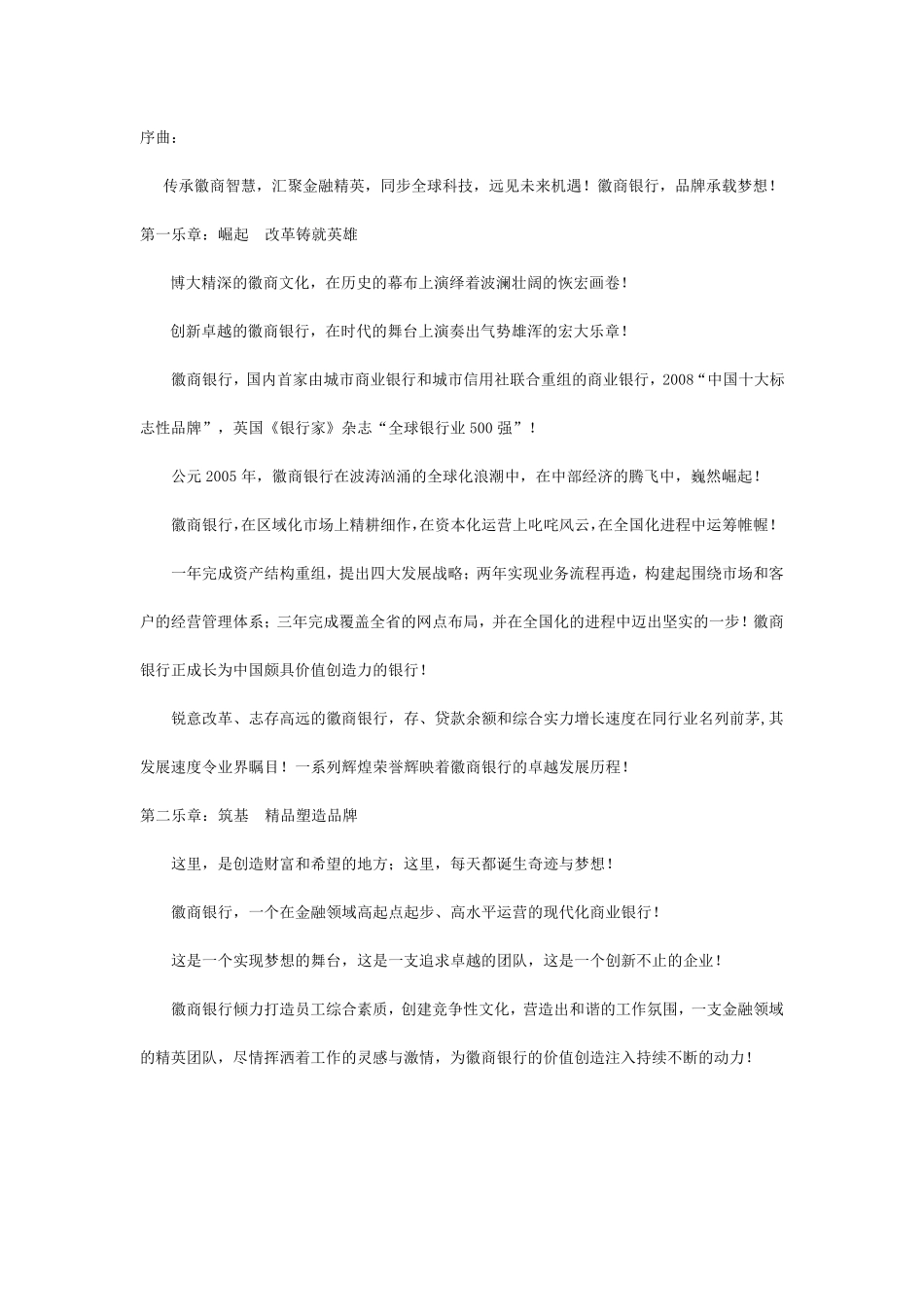 企业宣传文案_第1页