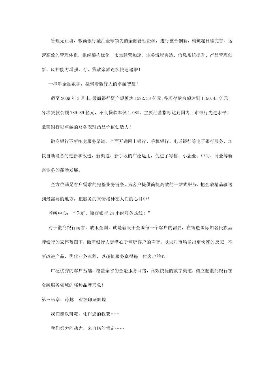企业宣传文案_第2页
