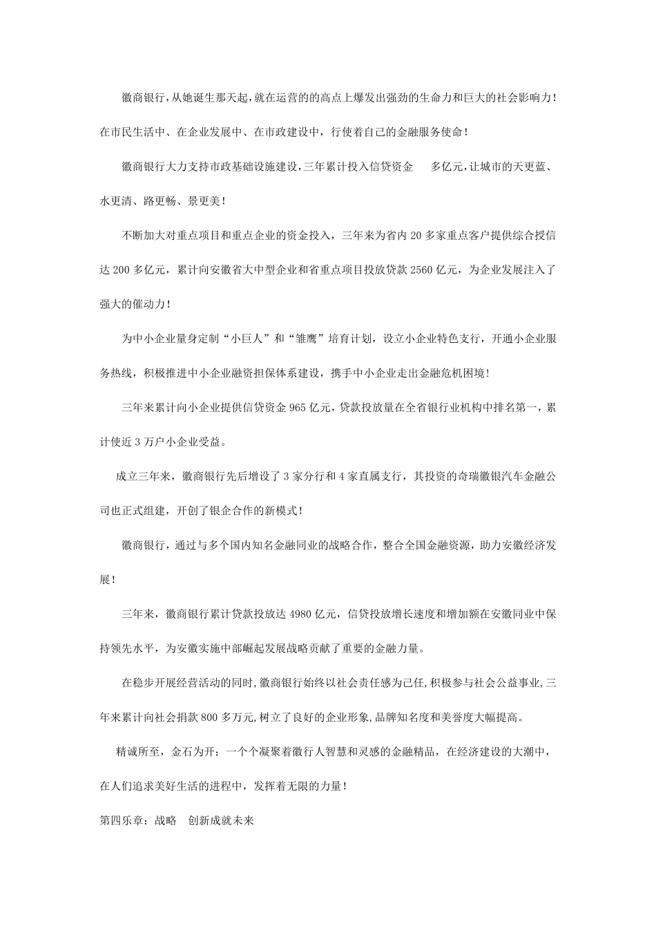 企业宣传文案_第3页