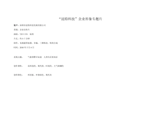 企业宣传片分镜头脚本