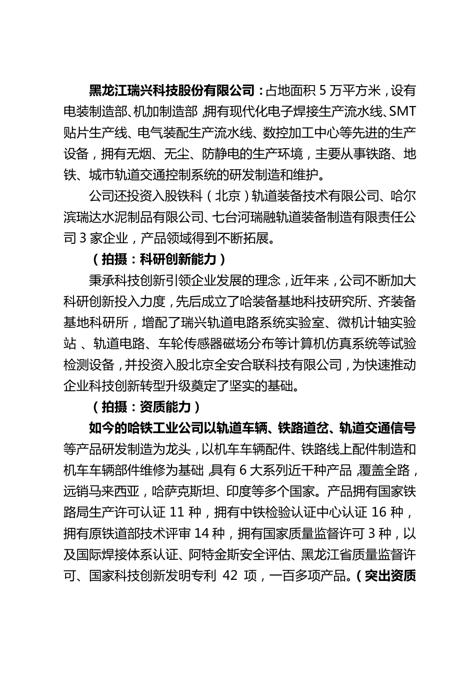 企业宣传片拍摄脚本_第2页