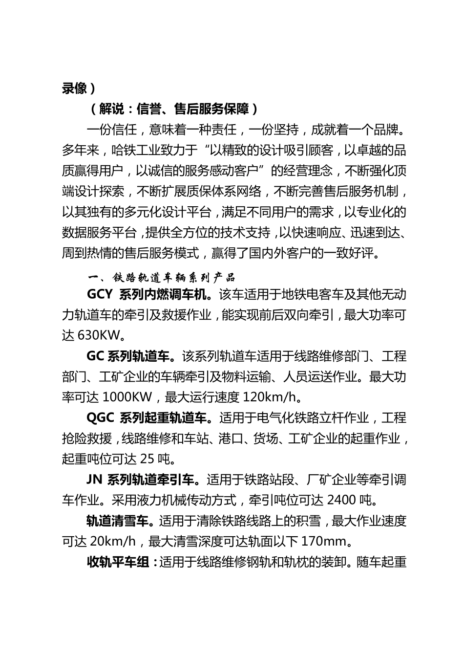 企业宣传片拍摄脚本_第3页