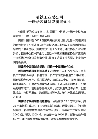 企业宣传片拍摄脚本