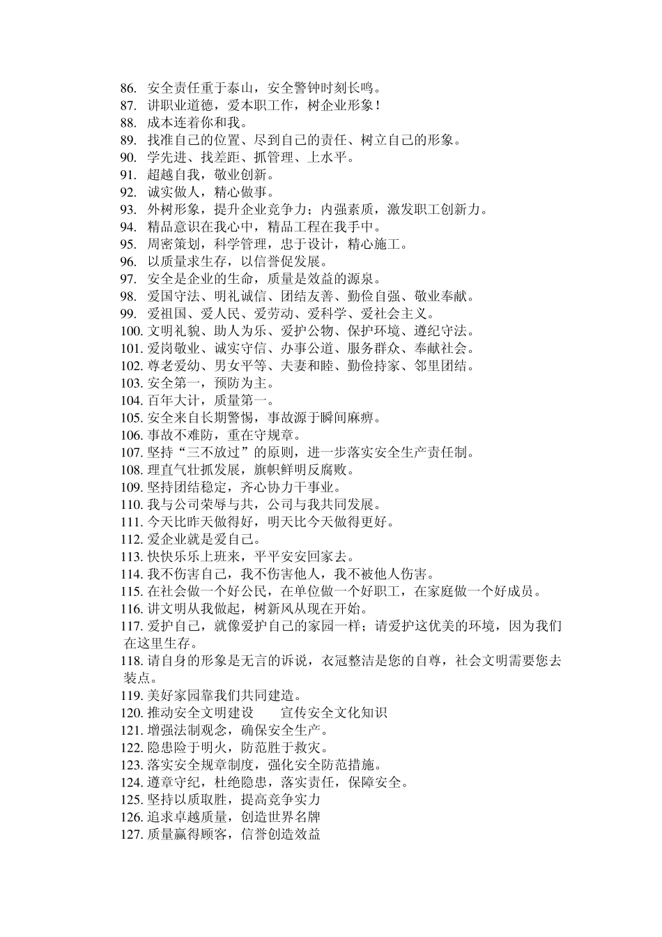 企业宣传标语500条_第3页