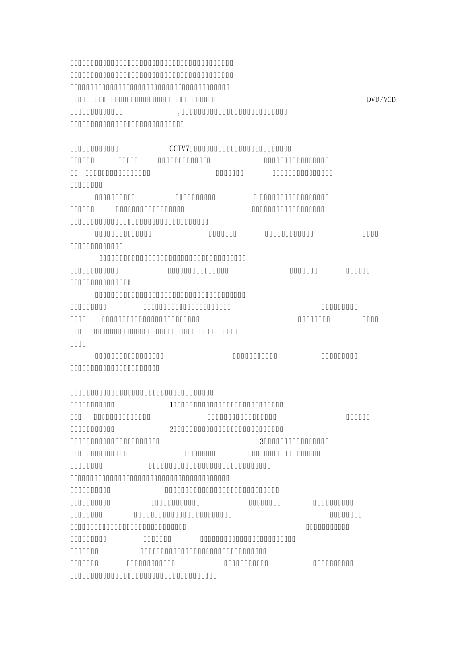 企业宣传片的做用和意义_第3页