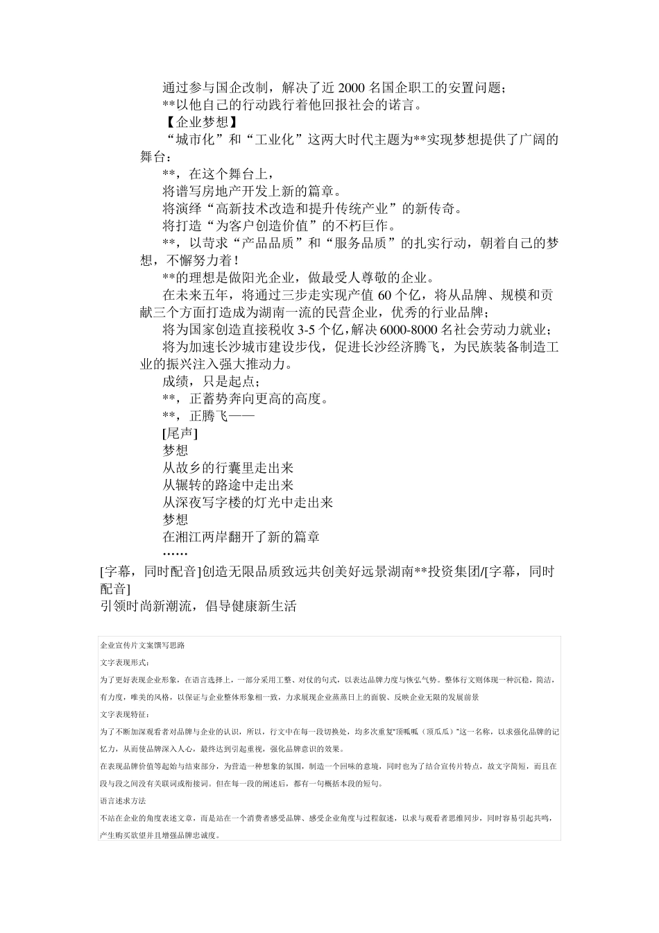 企业宣传片的风格_第3页